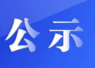 william威廉英国官网委外印刷及印制后道工序招标中选结果公示