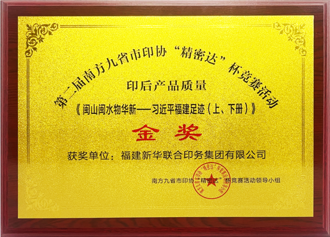 william威廉英国官网在南方九省市印协第二届“精密达”杯产品质量及业务技能比武竞赛中荣获多项大奖