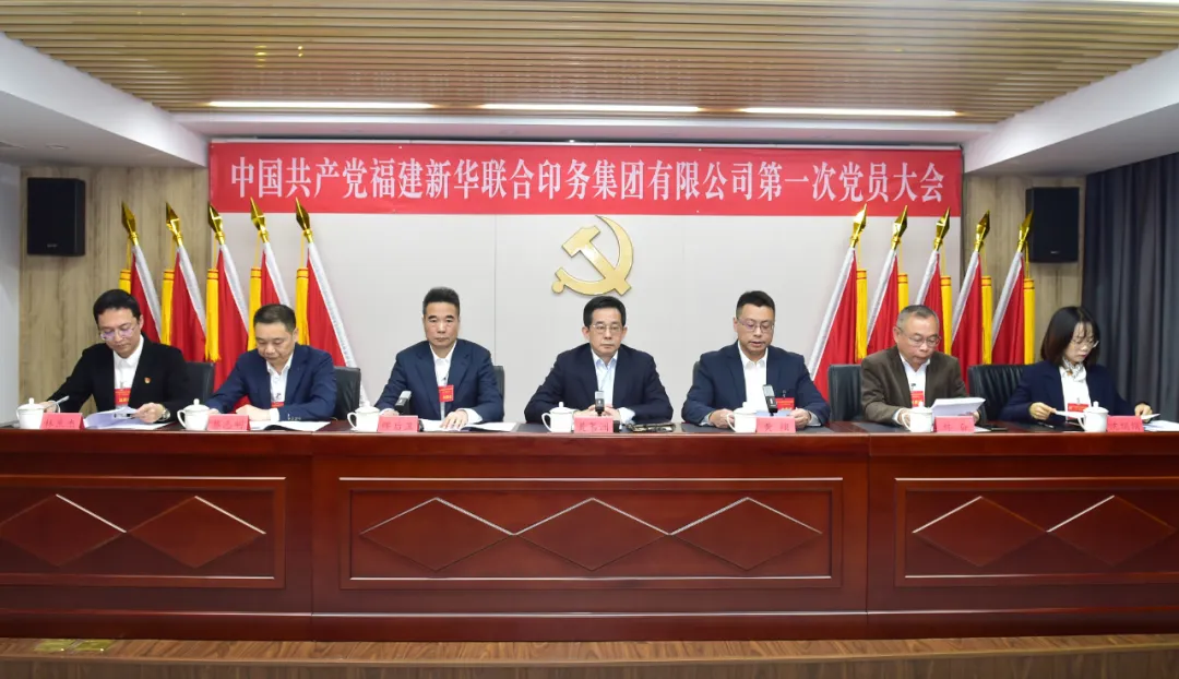 中国共产党william威廉英国官网第一次党员大会隆重举行