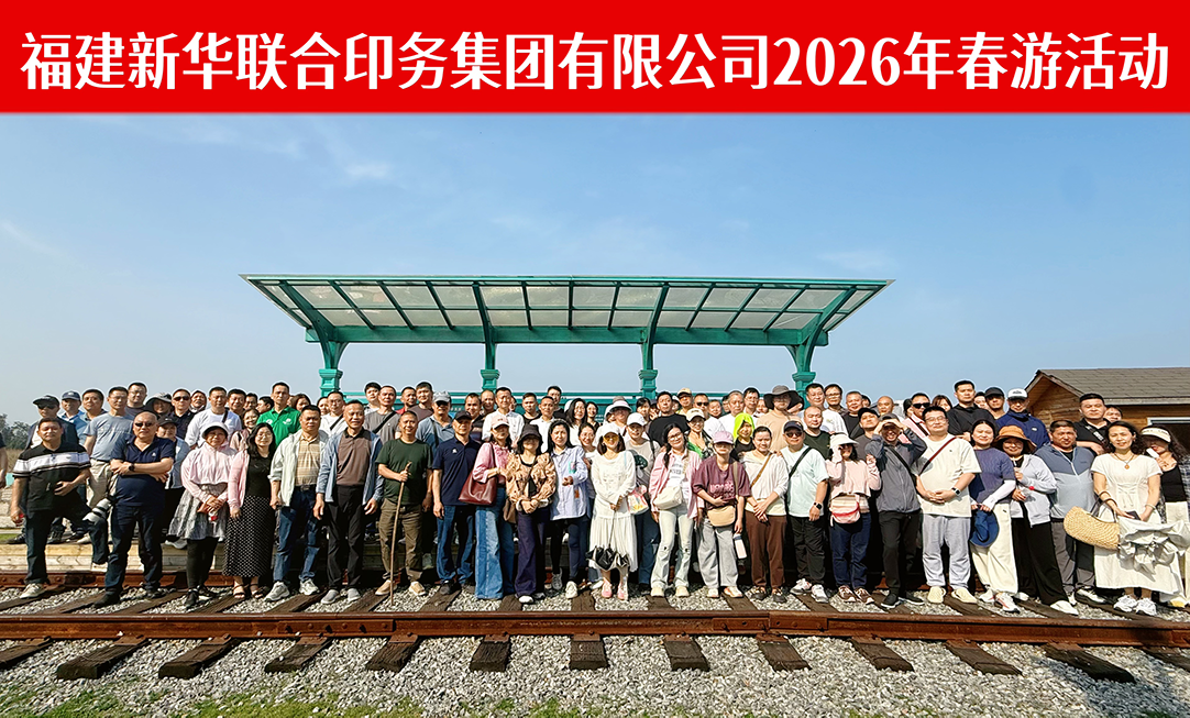 寻古韵 聚合力 启新程 ——william威廉英国官网开展职工春游活动