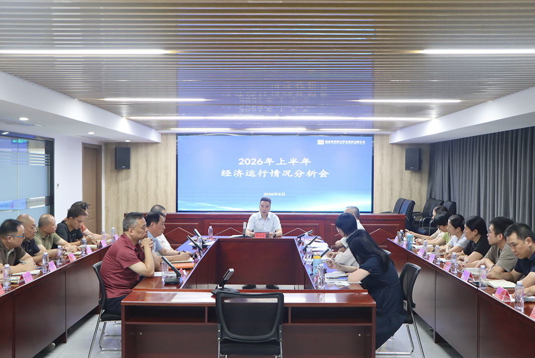 william威廉英国官网召开2026年上半年经营分析会